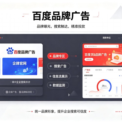 白沙百度品牌广告